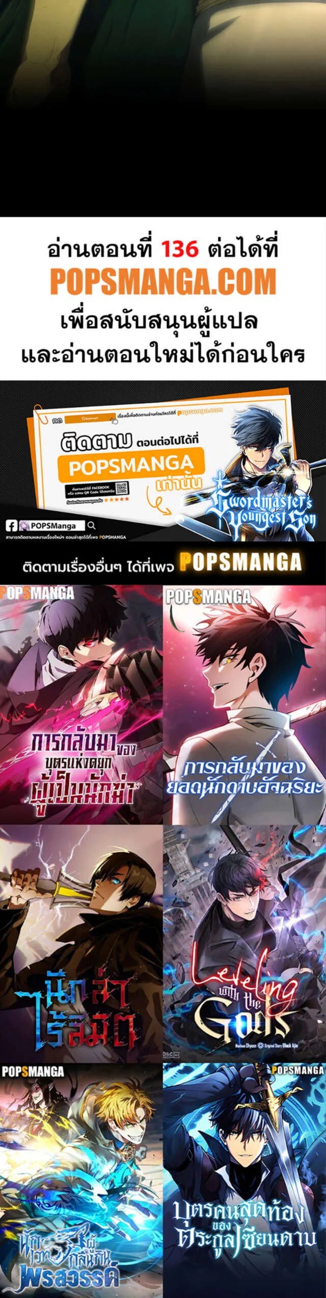 Swordmaster’s Youngest Son ตอนที่ 136 หน้า 6