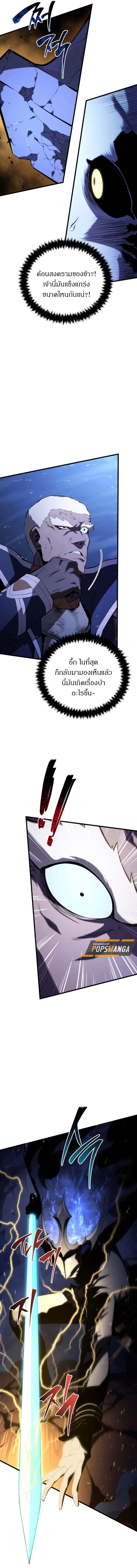 Swordmaster’s Youngest Son ตอนที่ 143 หน้า 10