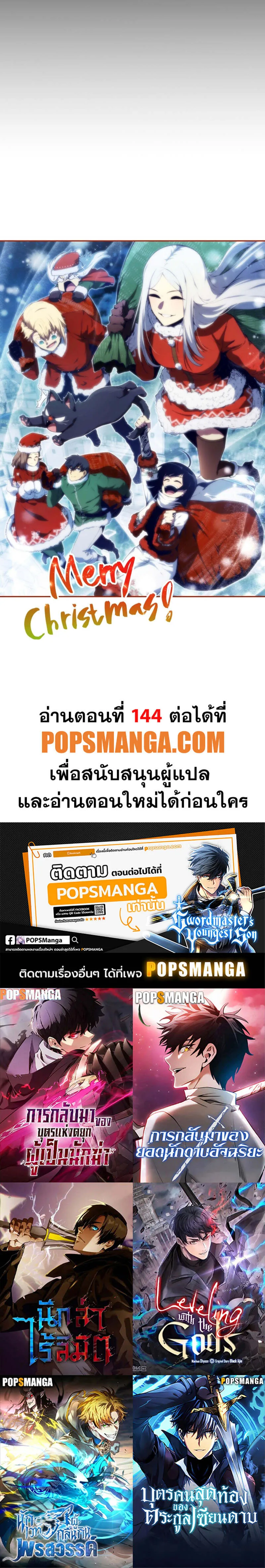 Swordmaster’s Youngest Son ตอนที่ 143 หน้า 17
