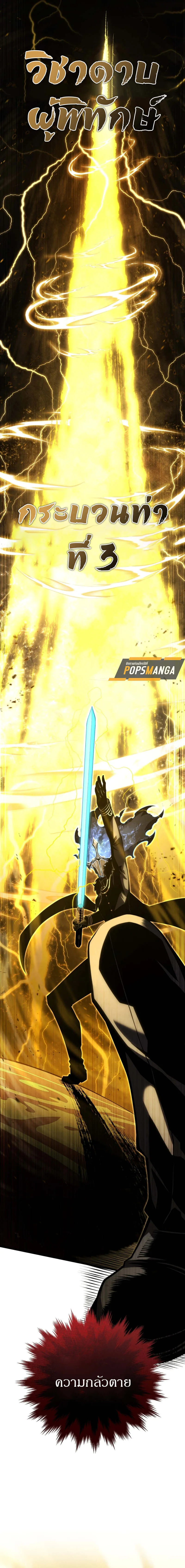 Swordmaster’s Youngest Son ตอนที่ 143 หน้า 5
