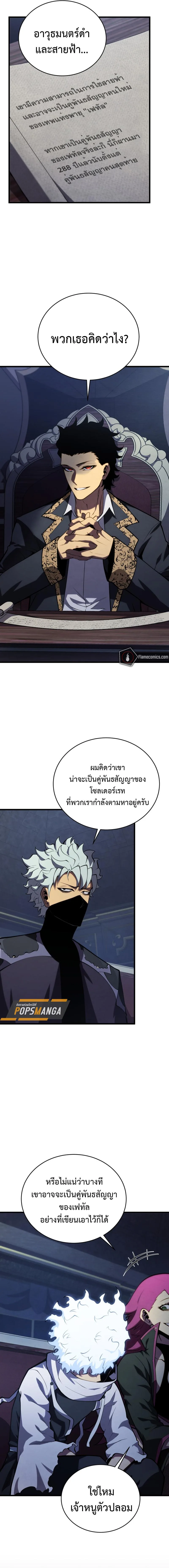 Swordmaster’s Youngest Son ตอนที่ 146 หน้า 18