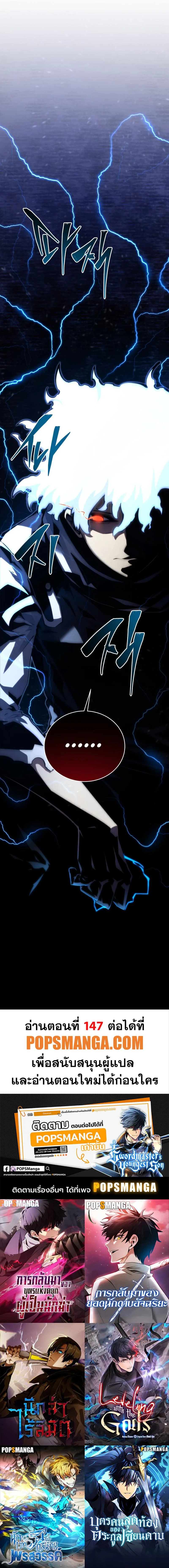Swordmaster’s Youngest Son ตอนที่ 146 หน้า 19