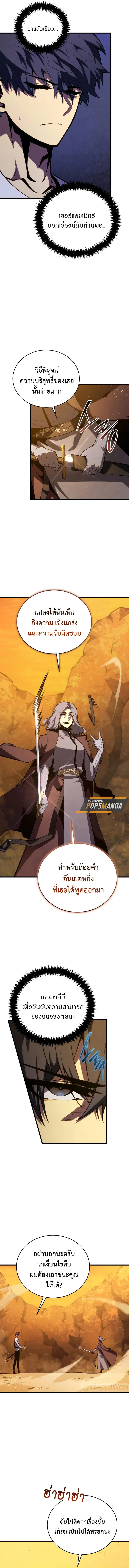 Swordmaster’s Youngest Son ตอนที่ 148 หน้า 4