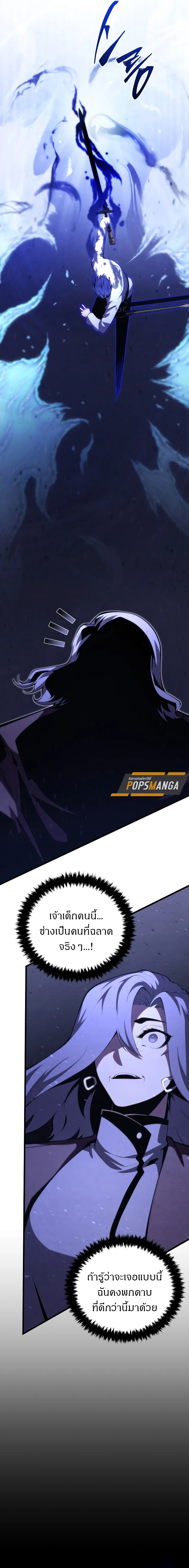Swordmaster’s Youngest Son ตอนที่ 149 หน้า 10