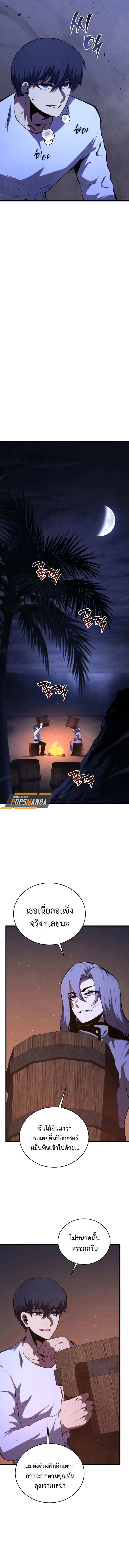 Swordmaster’s Youngest Son ตอนที่ 149 หน้า 14