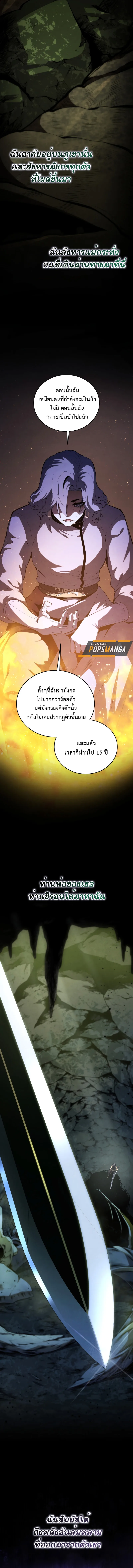 Swordmaster’s Youngest Son ตอนที่ 149 หน้า 17