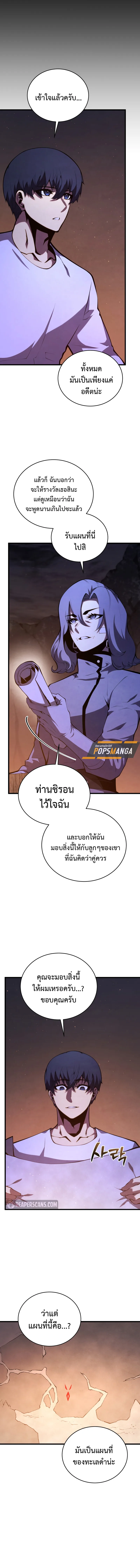 Swordmaster’s Youngest Son ตอนที่ 149 หน้า 20