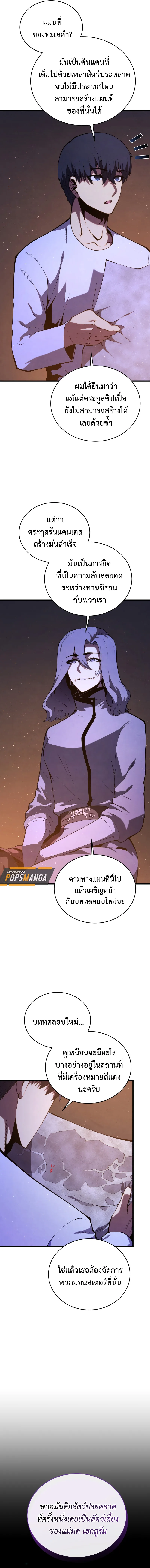 Swordmaster’s Youngest Son ตอนที่ 149 หน้า 21