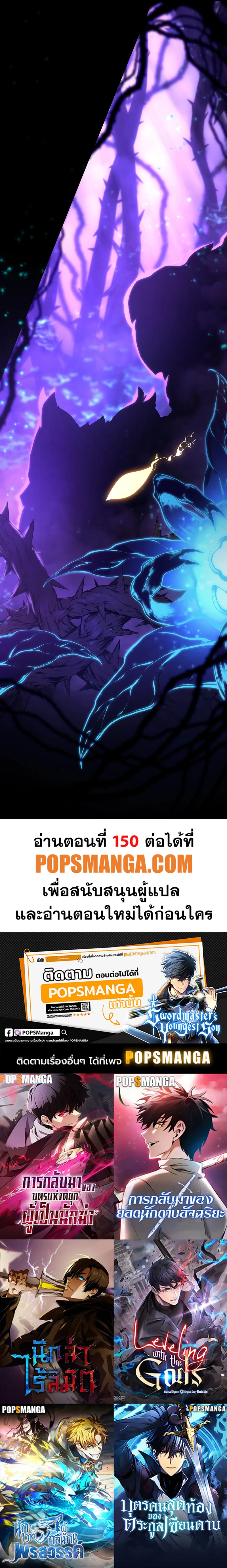 Swordmaster’s Youngest Son ตอนที่ 149 หน้า 22