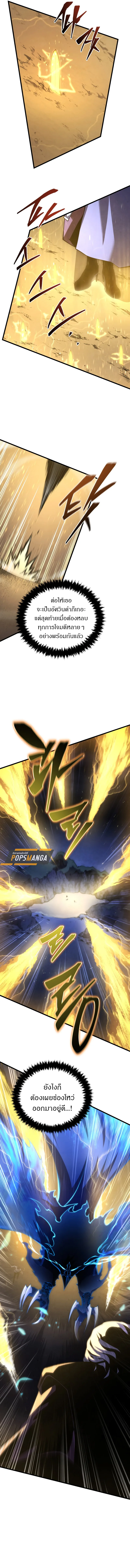 Swordmaster’s Youngest Son ตอนที่ 149 หน้า 5