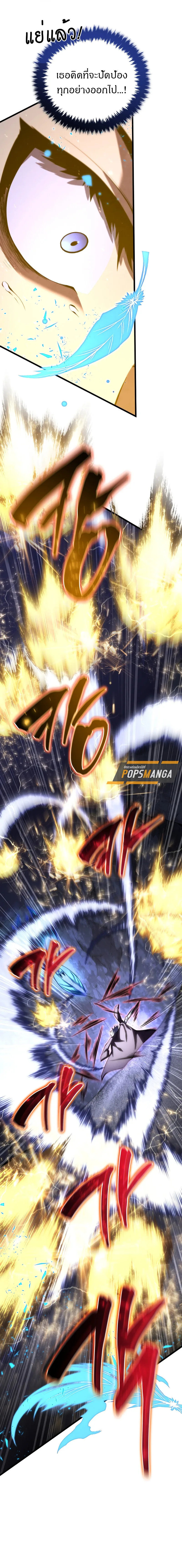 Swordmaster’s Youngest Son ตอนที่ 149 หน้า 7