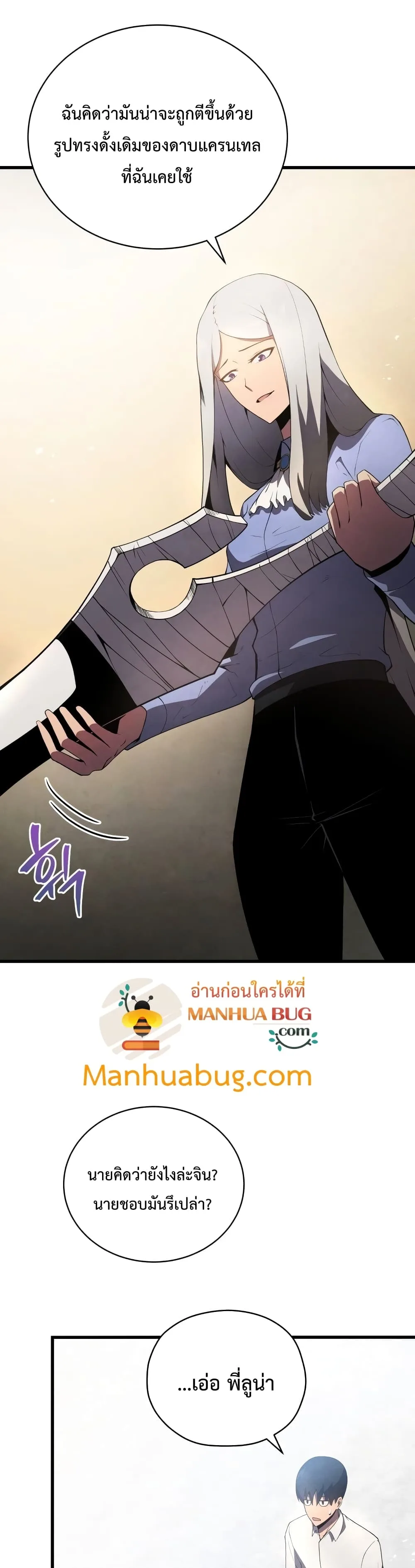 Swordmaster’s Youngest Son ตอนที่ 15 หน้า 14