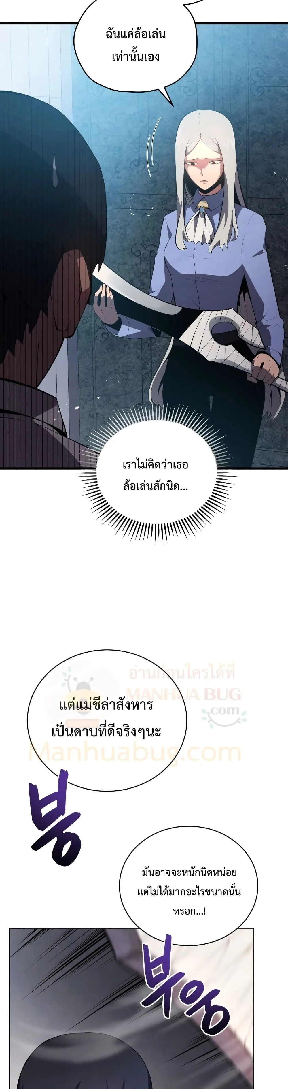 Swordmaster’s Youngest Son ตอนที่ 15 หน้า 16