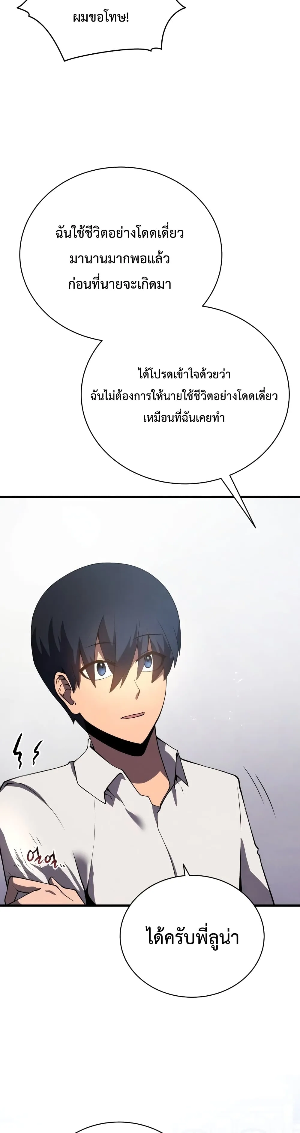 Swordmaster’s Youngest Son ตอนที่ 15 หน้า 31