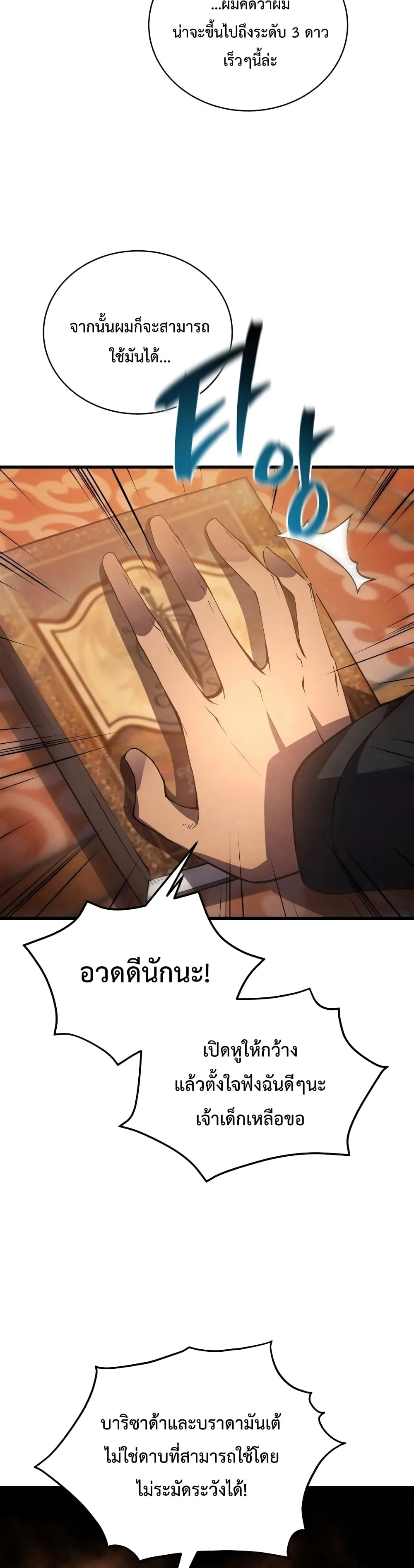 Swordmaster’s Youngest Son ตอนที่ 15 หน้า 35