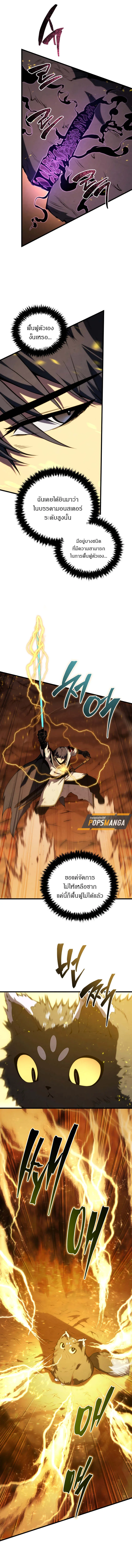 Swordmaster’s Youngest Son ตอนที่ 151 หน้า 12