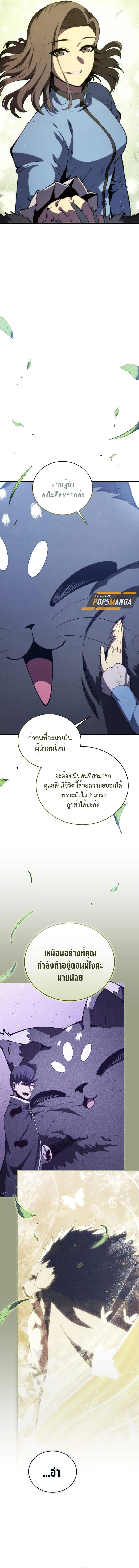Swordmaster’s Youngest Son ตอนที่ 153 หน้า 10