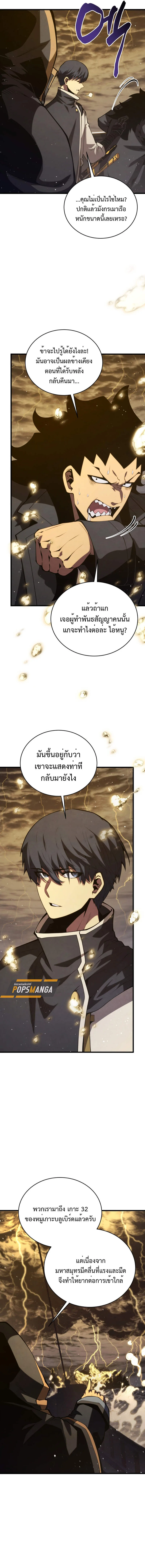 Swordmaster’s Youngest Son ตอนที่ 153 หน้า 14