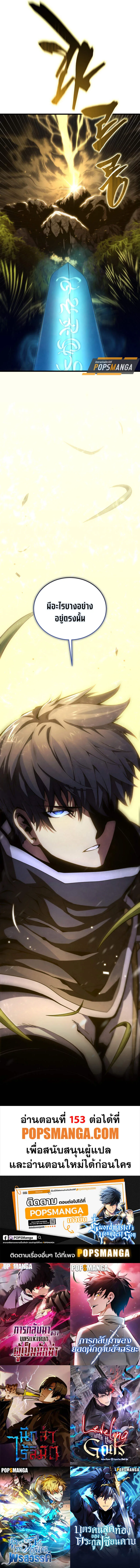 Swordmaster’s Youngest Son ตอนที่ 153 หน้า 19