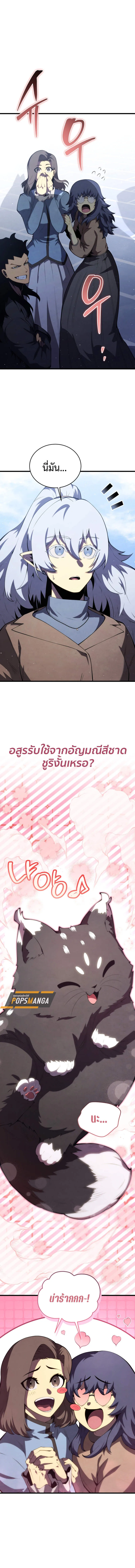 Swordmaster’s Youngest Son ตอนที่ 153 หน้า 3