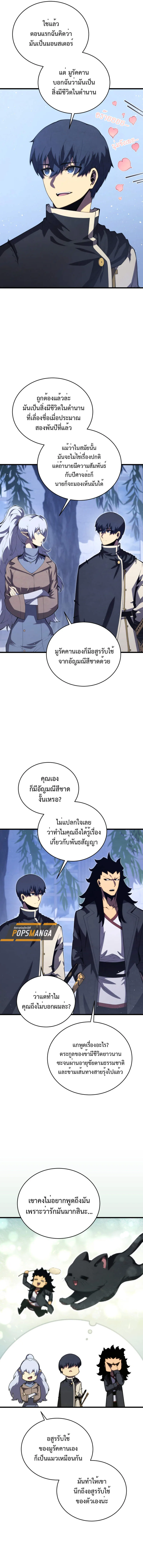 Swordmaster’s Youngest Son ตอนที่ 153 หน้า 4