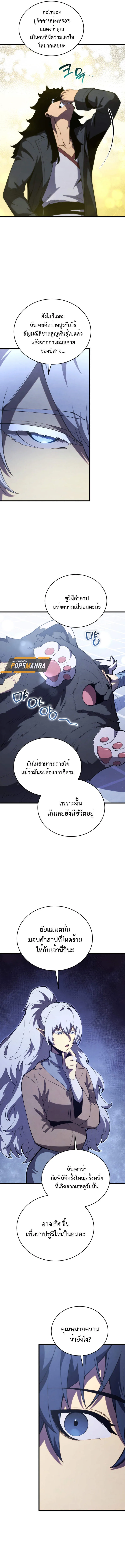 Swordmaster’s Youngest Son ตอนที่ 153 หน้า 5