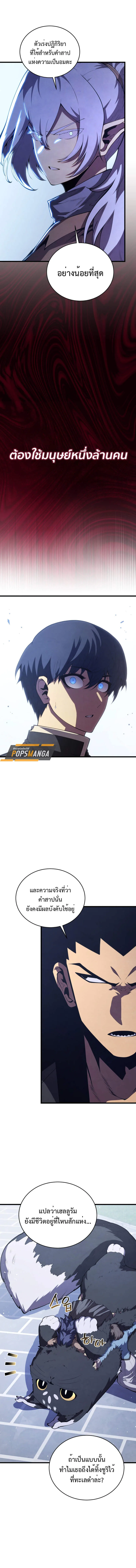 Swordmaster’s Youngest Son ตอนที่ 153 หน้า 6