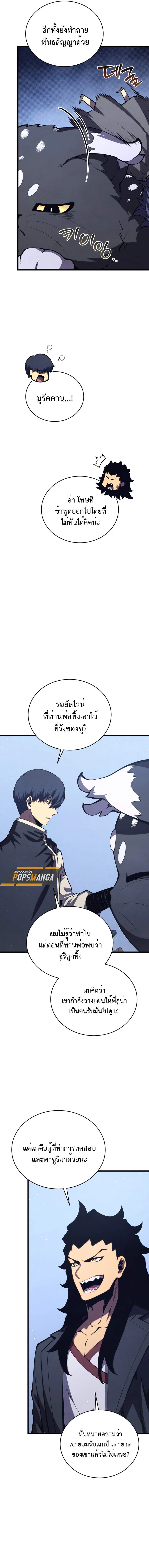 Swordmaster’s Youngest Son ตอนที่ 153 หน้า 7