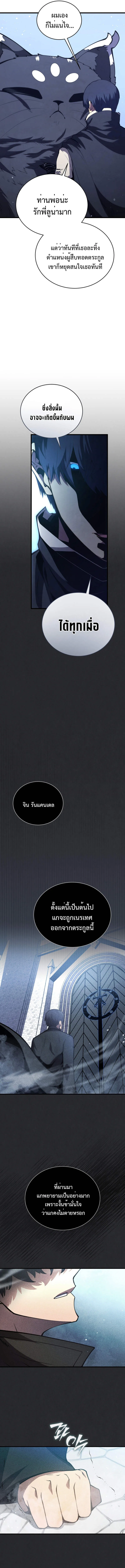 Swordmaster’s Youngest Son ตอนที่ 153 หน้า 8