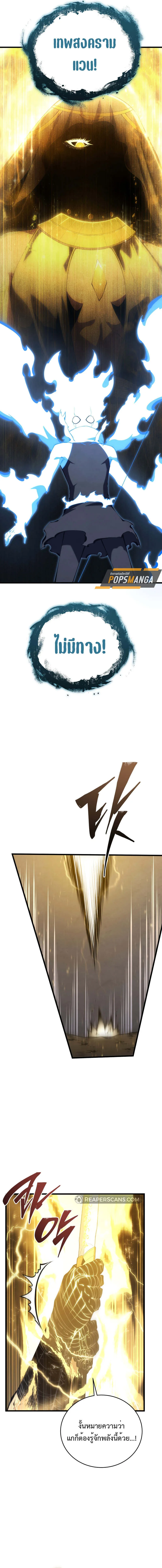 Swordmaster’s Youngest Son ตอนที่ 155 หน้า 10