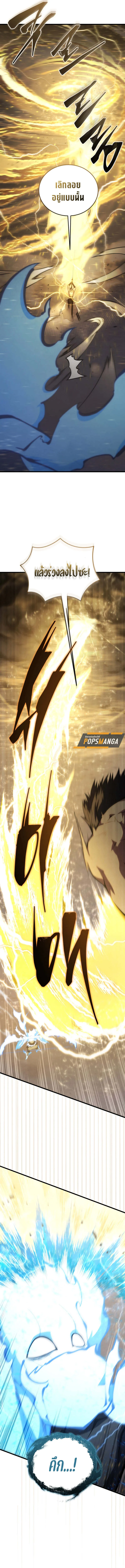 Swordmaster’s Youngest Son ตอนที่ 155 หน้า 11