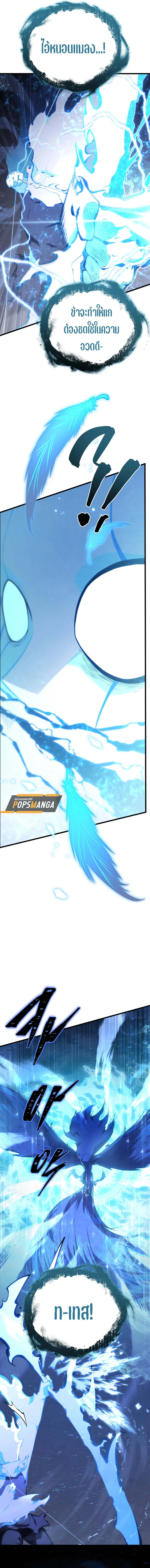 Swordmaster’s Youngest Son ตอนที่ 155 หน้า 15