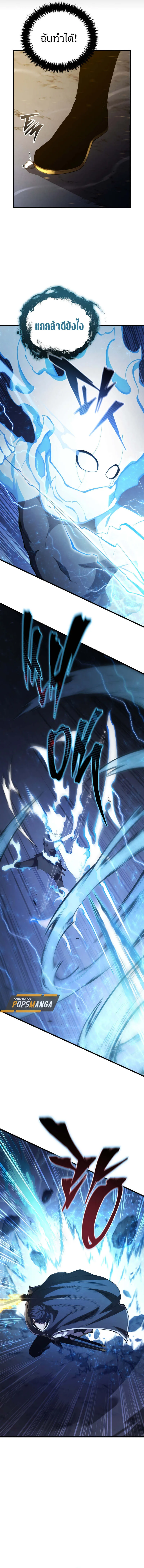 Swordmaster’s Youngest Son ตอนที่ 155 หน้า 5
