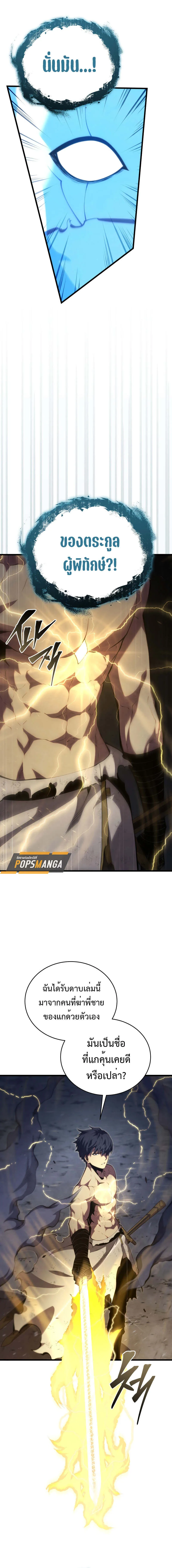 Swordmaster’s Youngest Son ตอนที่ 155 หน้า 9