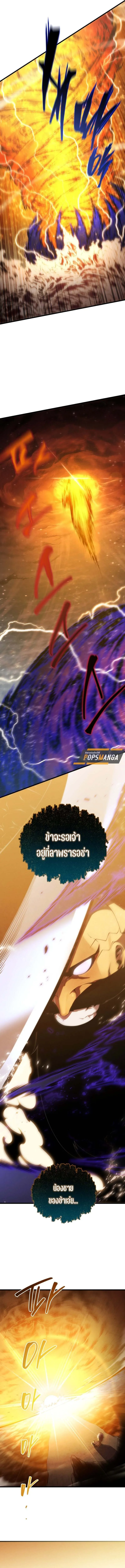 Swordmaster’s Youngest Son ตอนที่ 158 หน้า 18