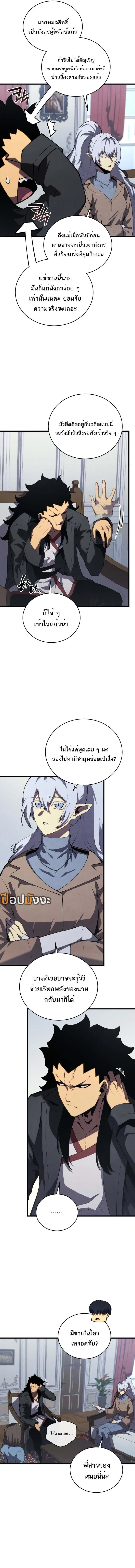 Swordmaster’s Youngest Son ตอนที่ 159 หน้า 10