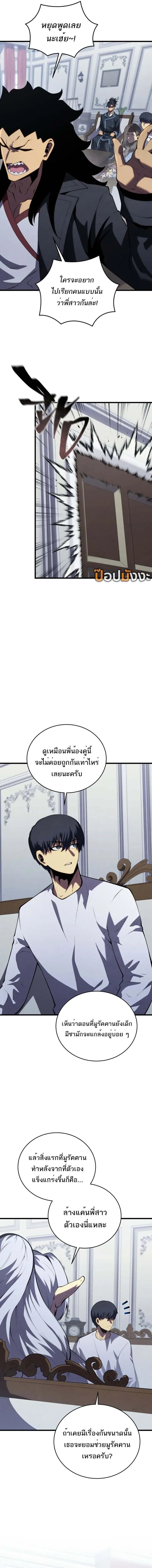 Swordmaster’s Youngest Son ตอนที่ 159 หน้า 11