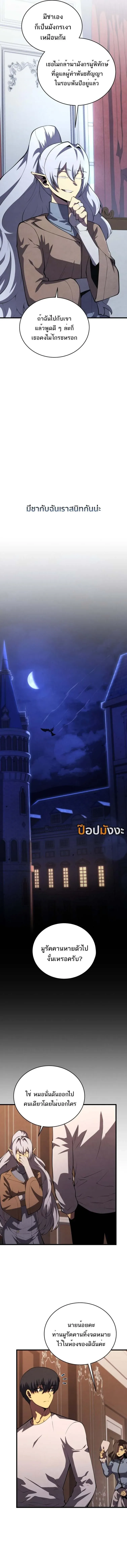 Swordmaster’s Youngest Son ตอนที่ 159 หน้า 12