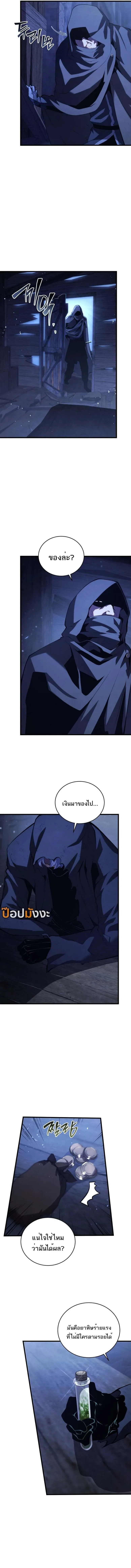 Swordmaster’s Youngest Son ตอนที่ 159 หน้า 15