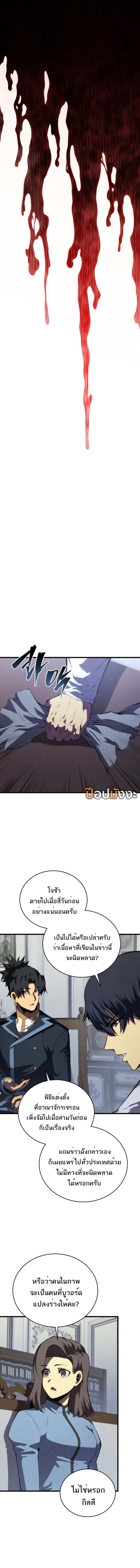 Swordmaster’s Youngest Son ตอนที่ 159 หน้า 8