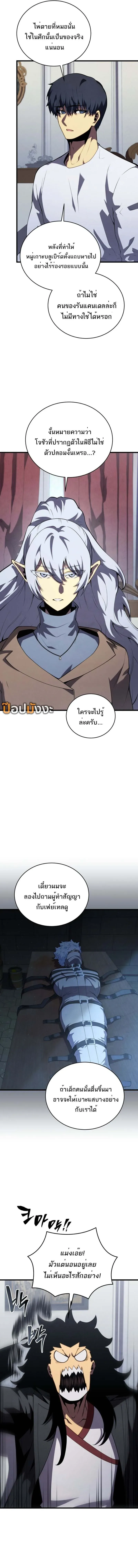 Swordmaster’s Youngest Son ตอนที่ 159 หน้า 9