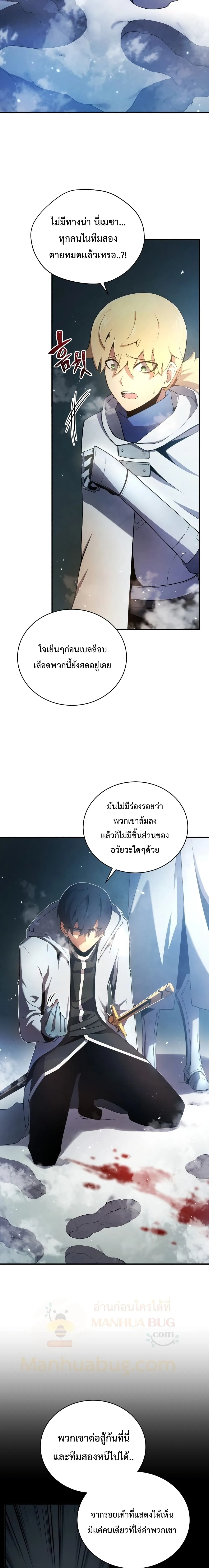 Swordmaster’s Youngest Son ตอนที่ 16 หน้า 10