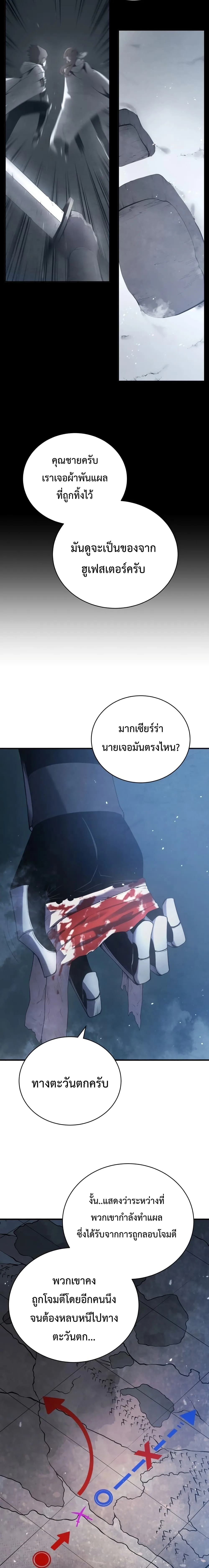 Swordmaster’s Youngest Son ตอนที่ 16 หน้า 11