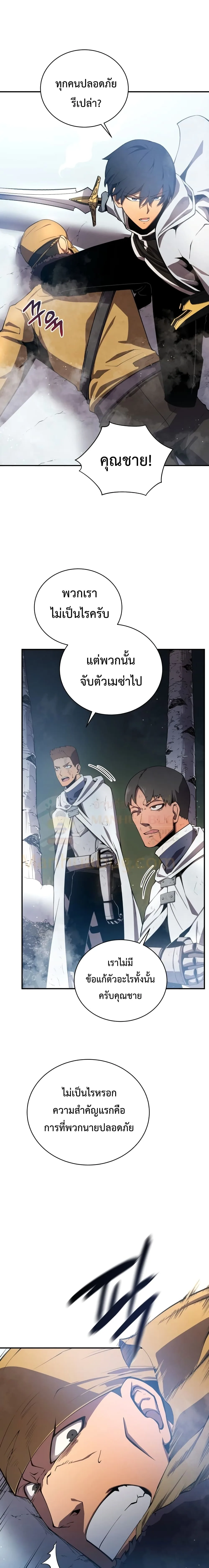 Swordmaster’s Youngest Son ตอนที่ 16 หน้า 17