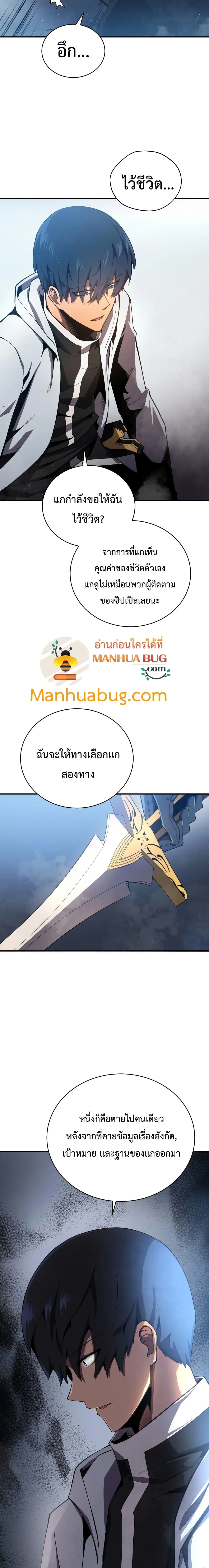 Swordmaster’s Youngest Son ตอนที่ 16 หน้า 18