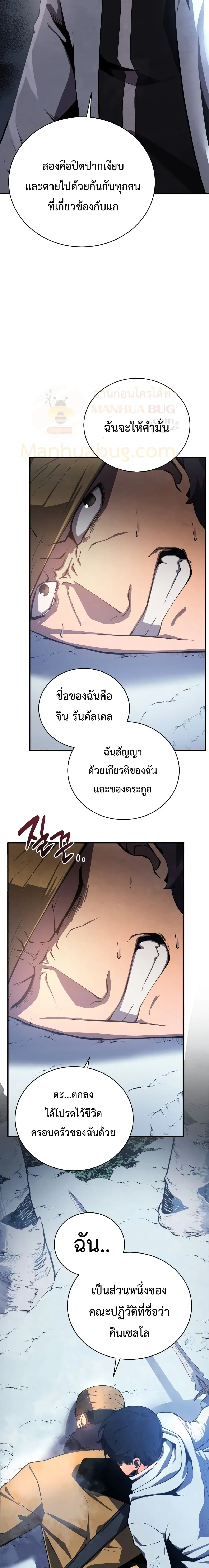 Swordmaster’s Youngest Son ตอนที่ 16 หน้า 19