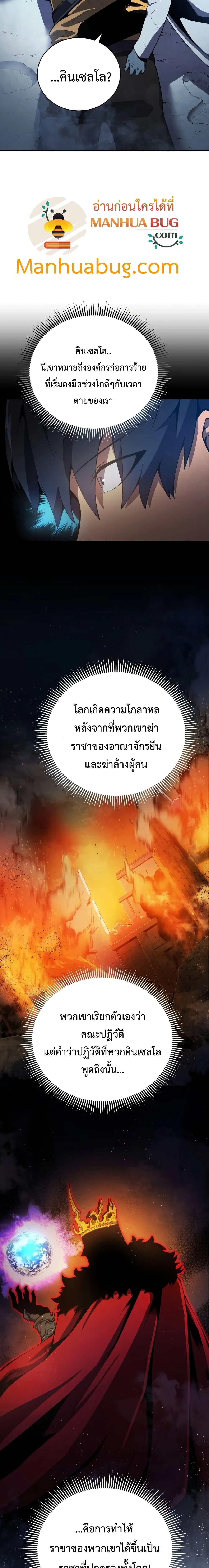 Swordmaster’s Youngest Son ตอนที่ 16 หน้า 20