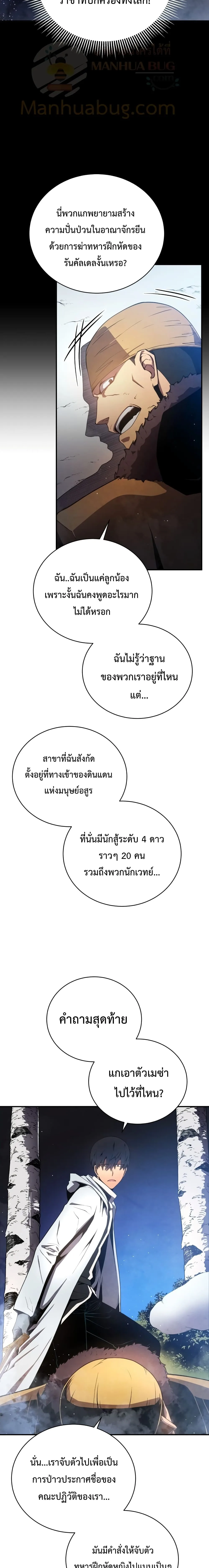 Swordmaster’s Youngest Son ตอนที่ 16 หน้า 21