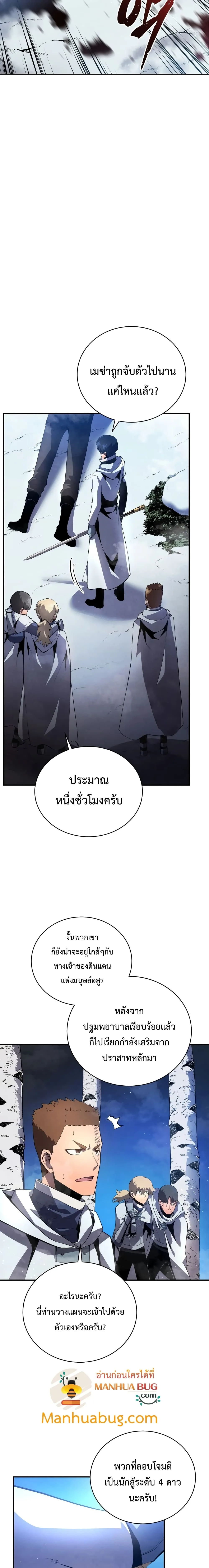 Swordmaster’s Youngest Son ตอนที่ 16 หน้า 23