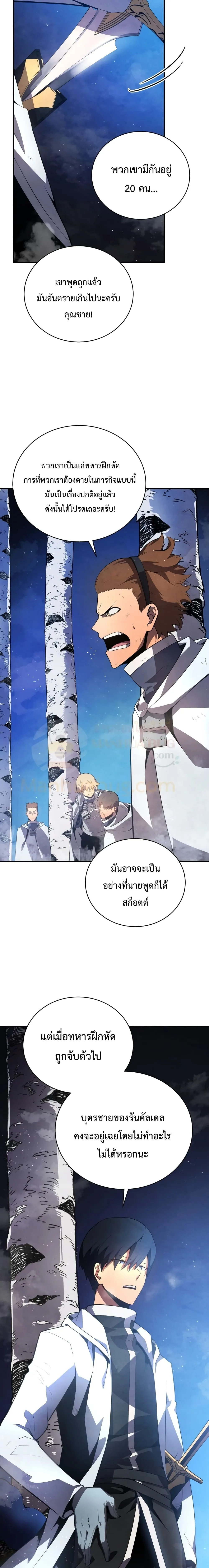 Swordmaster’s Youngest Son ตอนที่ 16 หน้า 24